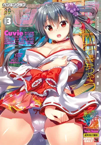 COMIC Penguin Club 2020-03 [Digital] manga cover