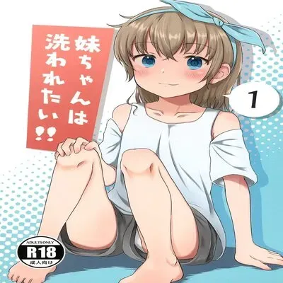 Imouto-chan Wa Arawaretai!! [Original] manga cover