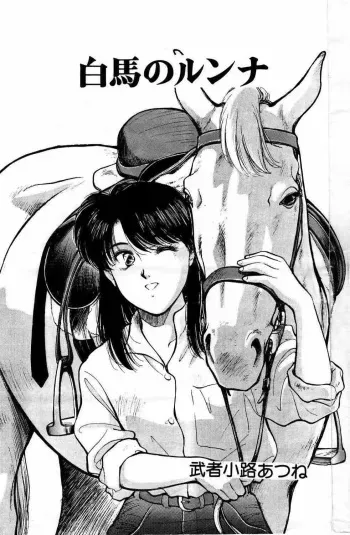 [Mushanokouji Atsune] Hakuba no Runna manga cover