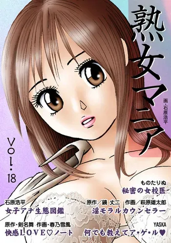 Jukujo Mania Vol. 18 manga cover