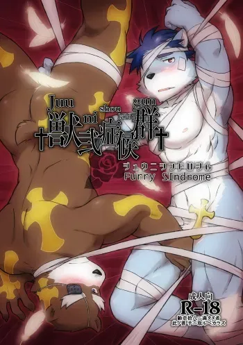 [Risutorante Sukeroku (Various)] Kemono San Syndrome ~ Juuni Syndrome~ [English] [Decensored] [Digital] manga cover