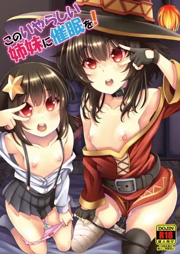 [Matsuge Antenna (Maihara Matsuge)] Kono Iyarashii Shimai ni Saimin o! (Kono Subarashii Sekai ni Syukufuku o!) [Digital] manga cover