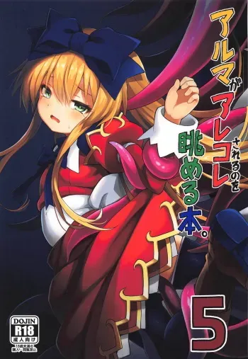 (C95) [Kanariya Bai Kanariya (Maya Gorou)] Alma ga Arekore Sareru no o Nagameru Hon. 5 (Shinrabansho) manga cover