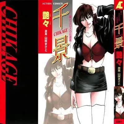 Chikage [Original] manga cover