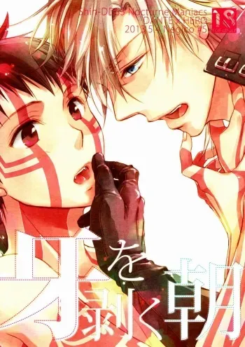 [Negico (Negi)] Kiba wo Muku Asa (Shin Megami Tensei Nocturne) manga cover