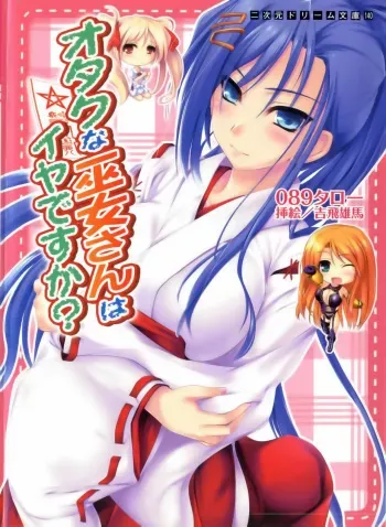 [Obakyu-Taro × Yoshi Hyuma] Otaku na Miko-san ha Iyadesu ka? manga cover