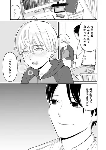 [Citron] Kateikyoushi to Seito manga cover