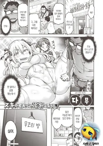 [Dam] Muuko-chan o Arittake!!! | 무코 쨩으로 무려!!! (COMIC Shitsurakuten 2020-04) [Korean] [Digital] manga cover