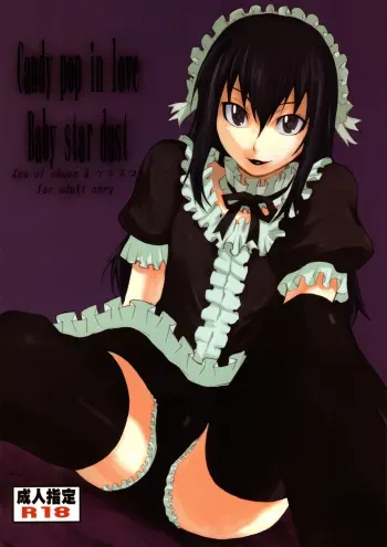 [Chaos no Genri (ippo)] Candy Pop in Love Baby Ster Dust (Moyashimon) manga cover
