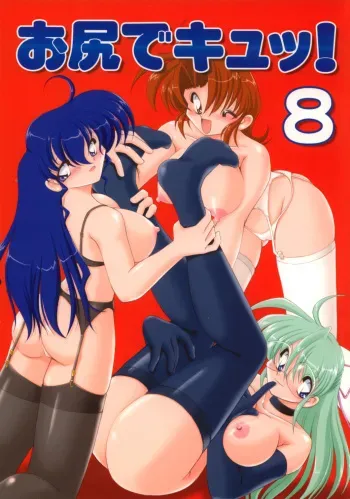 (C64) [KNOCKOUT (Various)] Oshiri de Kyu! 8 (Various) manga cover