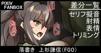 [ジョニー] 落書き 上杉謙信 manga cover