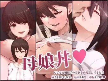 [Aikokusha (Agobitch Nee-san)] Oyakodon Moshimo Saikon Aite no Kazoku o Nikubenki ni Dekitara manga cover