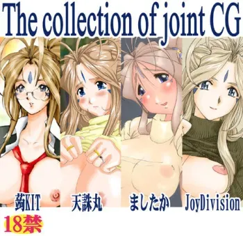 [KonKIT, Mashitaka, TenchuMaru] The Collection of Joint CG (Oh My Goddess!) manga cover