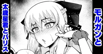 [Ankoman] Morugan to taisaiseikun to parisu [English] [hardcase8translates] manga cover