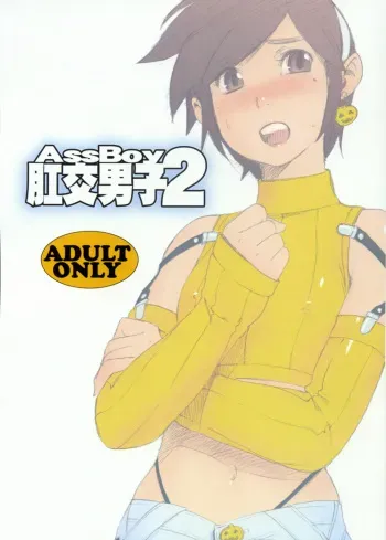 (Shota Scratch 04) [2H (Po-Ju)] AssBoy Koukou Danshi 2 manga cover