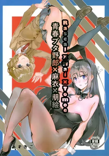 Seishun Buta Yarou X Mai X Tomoe manga cover