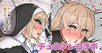 [テフル] デュ〇プレコラボ (にじさんじ) manga cover