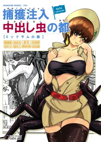 [Lavata Koubou (Takaishi Fuu)] Go To Larvataurs #02 "Hokaku Chuunyuu Nakadashi Mushi no Miyako" [Digital] manga cover