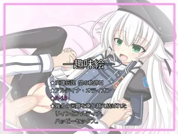 [Tyagama] "Kasanaru Omoi" Altina Orion (The Legend of Heroes: Trails of Cold Steel) manga cover