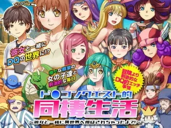 [VITAKAISER] Dragon Quest-teki Dousei Seikatsu ~Kanojo to Issho ni Isekai e Tobasarechatta yo?!~ (Dragon Quest) manga cover