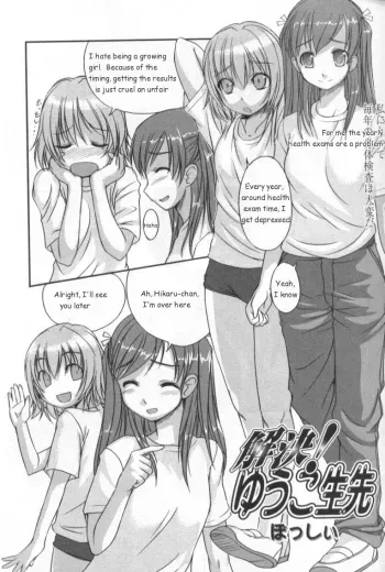Kaiketsu! Yuuko-sensei manga cover