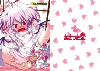 (Reitaisai 8EX) [Asatsuki Dou (Ugatsu Matsuki)] Remilia wo Cooking!! (Touhou Project) manga cover