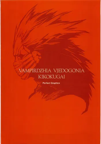 [NITRO PLUS] Vampirdzhija Vjedogonia Kikokugai -Perfect Graphics- Art Book manga cover