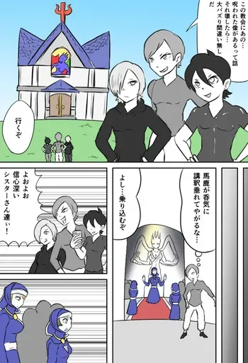 [Kara] ダークシスターの教会 manga cover