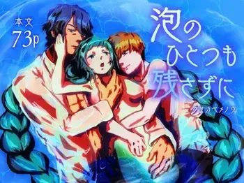 [Nigen Pancake (Kusakabemenou)] Awa no Hitotsu mo Nokosazu ni manga cover