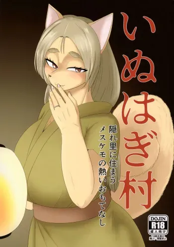 (Kemoket 9) [Nenokoku (Nene)] Inuhagi Mura Kakurezato ni Sumau Mesukemo no Atsui Omotenashi manga cover