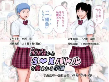 [Uradora Mangan] Namaiki Mesugaki kara SEX Battle o Idomareru Gakuen manga cover