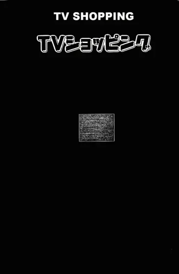 TV Shopping manga cover
