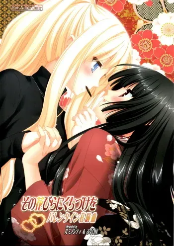 [Luminocity, Fuguriya (Peko)] Sono Hanabira ni Kuchizuke o - Valentine Kyousoukyoku [English] manga cover