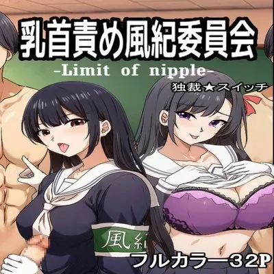 Nipple Torture Committee [Original] manga cover