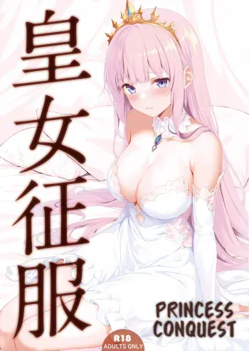 Koujo Seifuku | Princess Conquest =TB= manga cover