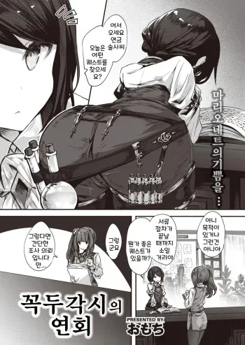 [omochi] kugutsu no utage (Isekai Rakuten Vol. 27) [Korean] manga cover