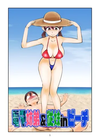 [Pecan (Makunouchi)] Denma Kyoudai & Juumai in Beach manga cover