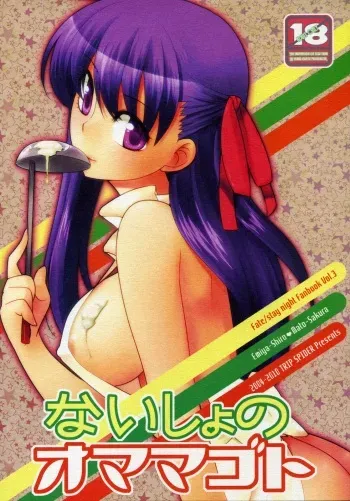 (COMIC1☆4) [TRIP SPIDER (niwacho)] Naisho no Omamagoto (Fate/Hollow Ataraxia) [English] [desudesu] manga cover