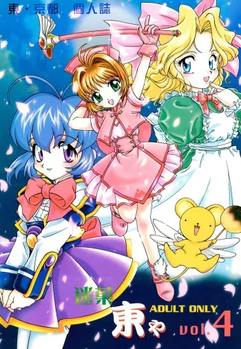 [Studio Z-Agnam (Azuma Kyouto)] Meika Azumaya Azuma Kyouto Kojinshi Vol.4 (Various) manga cover