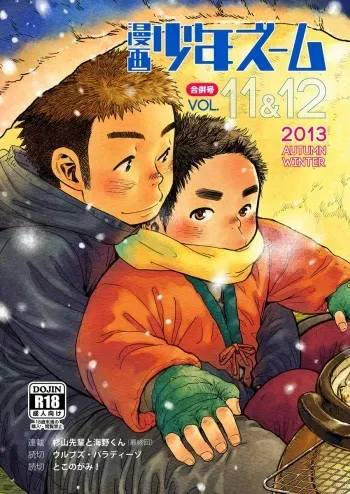 (C85) [Shounen Zoom (Shigeru)] Manga Shounen Zoom Vol. 11 & 12 [English] manga cover