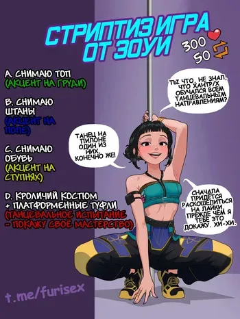 Zoey Pole Dance Strip Game + alts (KPop Demon Hunters) manga cover