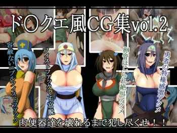 [KURIPOD (Tanenashi Kuribo)] DraQue Kaze CG Shuu Vol. 2 (Dragon Quest III) manga cover