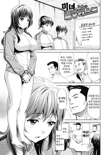 [Umemaru] Bijo Medalist Mizuki Saya no Himi no Tokkun! | 미녀 메달리스트 미즈키 사야의 비밀의 특훈 (Action Pizazz 2012-12) [Korean] [TSD] [Digital] manga cover