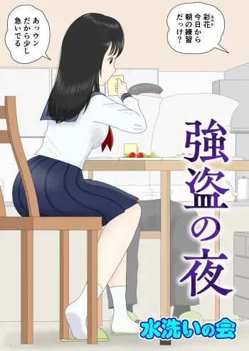 [Mizuarai no kai] Gōtō no yoru manga cover