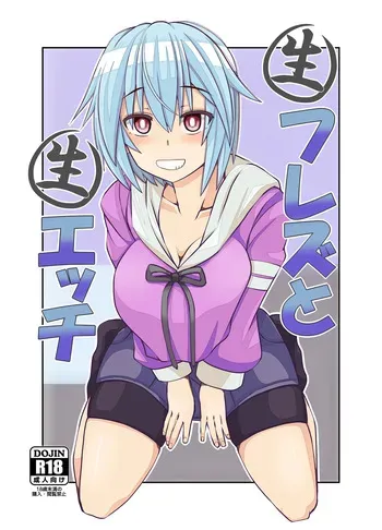 [Imagawatei (Imagawa Akira)] Nama Hres to Nama Ecchi (Frame Arms Girl) [Digital] manga cover
