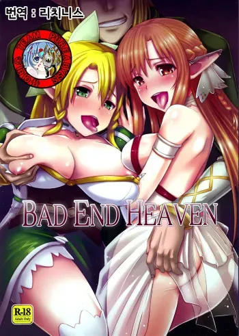 (Mimiket 28) [chested (Toku)] BAD END HEAVEN (Sword Art Online) [Korean] [Team Pureabyss] manga cover
