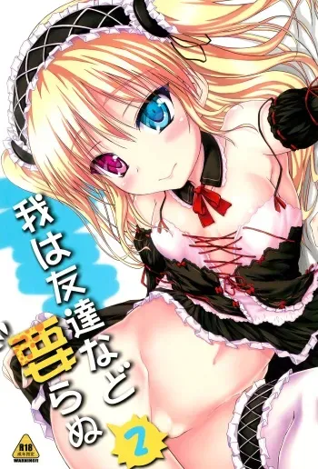 (C81) [Mugen@WORKS (Akiduki Akina)] Ware wa Tomodachi nado Iranu 2 (Boku wa Tomodachi ga Sukunai) manga cover
