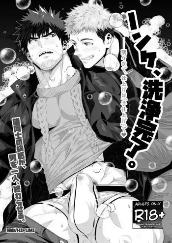 Straight guy gets all cleaned up manga cover