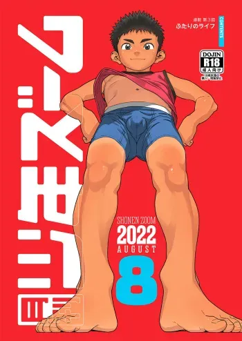 [Shounen Zoom (Shigemaru Shigeru)] Gekkan Shounen Zoom 2022-8 [Digital] manga cover