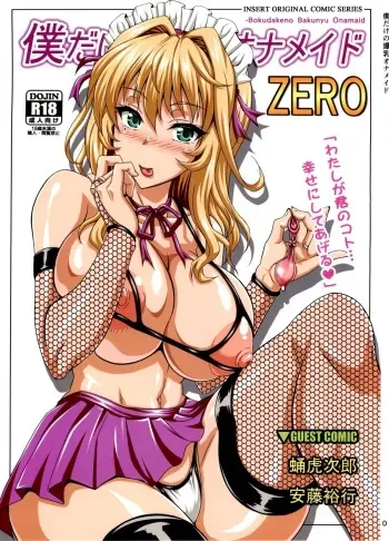 (C84) [INSERT (KEN)] Boku dake no Bakunyuu Ona-maid ZERO manga cover